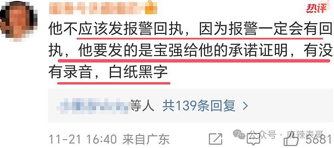 一个月被爆两次，王宝强这是得罪谁了？（组图） - 25