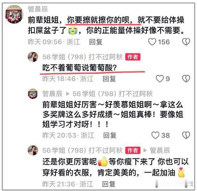 前体操冠军被嘲擦边网红后续：直播感谢“大哥”，嘲讽者遭深扒，口碑反转（组图） - 1