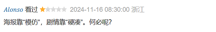 票房仅400万，叶珂真的“害”了黄晓明？（组图） - 4