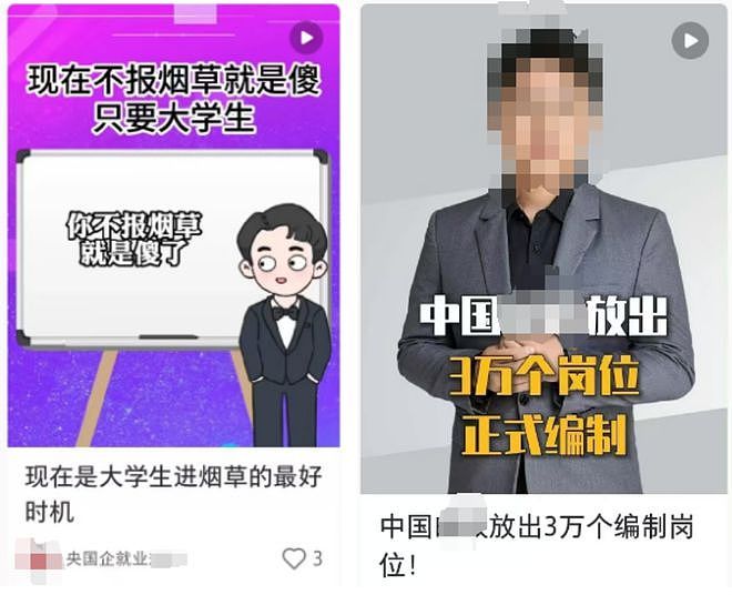 “华润集团扩招3万大学生”“中国邮政3万个编制岗”⋯⋯短视频售卖“央国企”工作？有人被骗30万元（组图） - 7