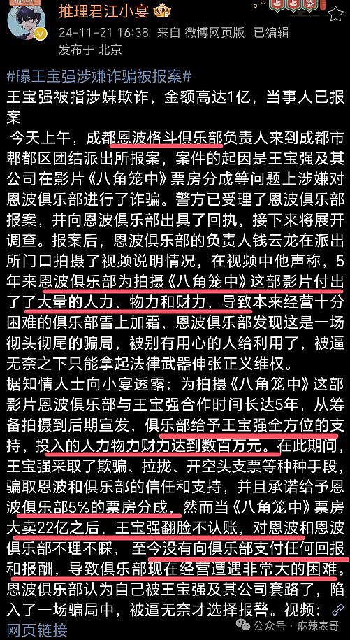 一个月被爆两次，王宝强这是得罪谁了？（组图） - 20