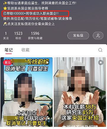 “华润集团扩招3万大学生”“中国邮政3万个编制岗”⋯⋯短视频售卖“央国企”工作？有人被骗30万元（组图） - 1