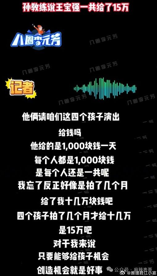 一个月被爆两次，王宝强这是得罪谁了？（组图） - 9