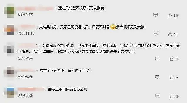 昔日体操冠军做擦边网红，遭奥运冠军怒斥！本人回应：做好自己就好（组图） - 3