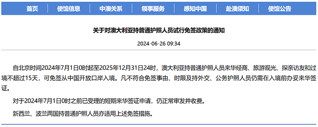 中国官宣好消息！澳洲人入境中国，免签时间增加至30天，妈妈们可以带娃随时飞啦（组图） - 16