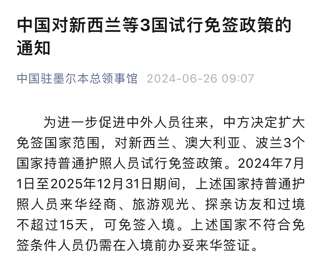 中国官宣好消息！澳洲人入境中国，免签时间增加至30天，妈妈们可以带娃随时飞啦（组图） - 20