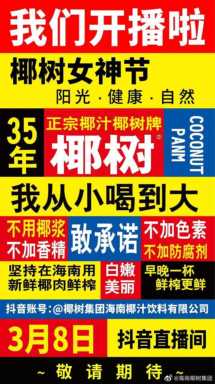 “椰树总部大楼”设计，是极繁主义？还是土味审美？网友：第一次觉得大楼这么吵（组图） - 30