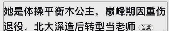 前体操冠军被嘲擦边网红后续：直播感谢“大哥”，嘲讽者遭深扒，口碑反转（组图） - 6