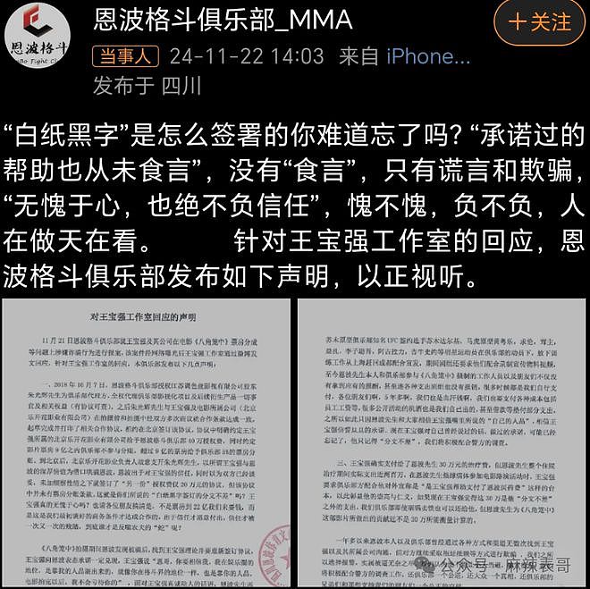 一个月被爆两次，王宝强这是得罪谁了？（组图） - 48