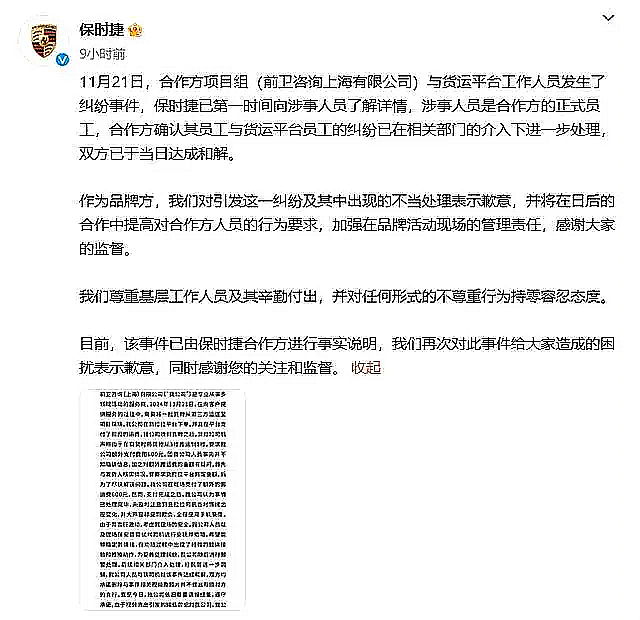 保时捷、货拉拉回应与货车司机纠纷事件，剧情不简单、司机撒谎了（组图） - 5