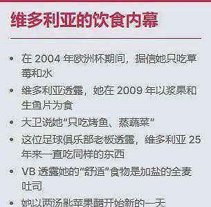 50岁贝嫂自曝8岁开始“不吃肉”，婚后不做饭，25年来吃一样的食物（组图） - 4