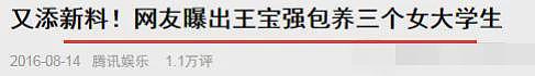 一个月被爆两次，王宝强这是得罪谁了？（组图） - 94