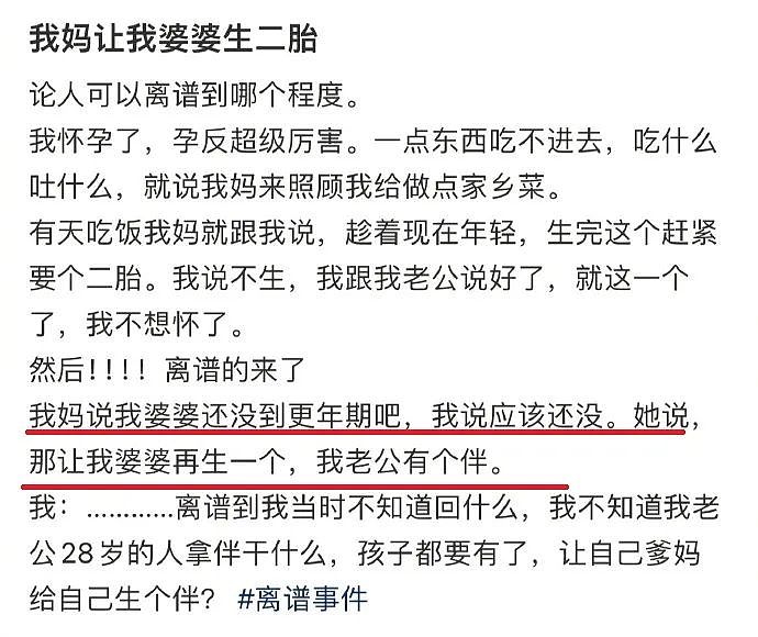 【爆笑】我怀孕了，老妈居然对我说：你婆婆还没更年期吧？为了你老公，让她再生一个...（组图） - 2