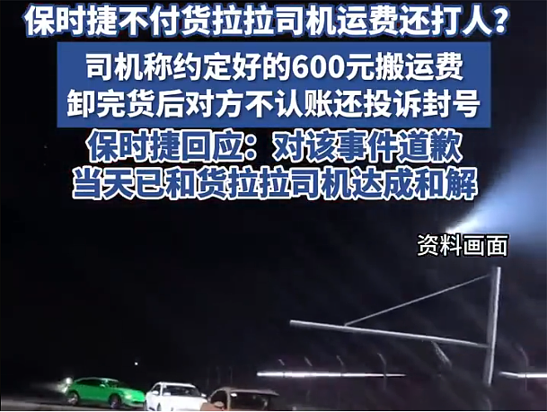 保时捷、货拉拉回应与货车司机纠纷事件，剧情不简单、司机撒谎了（组图） - 2