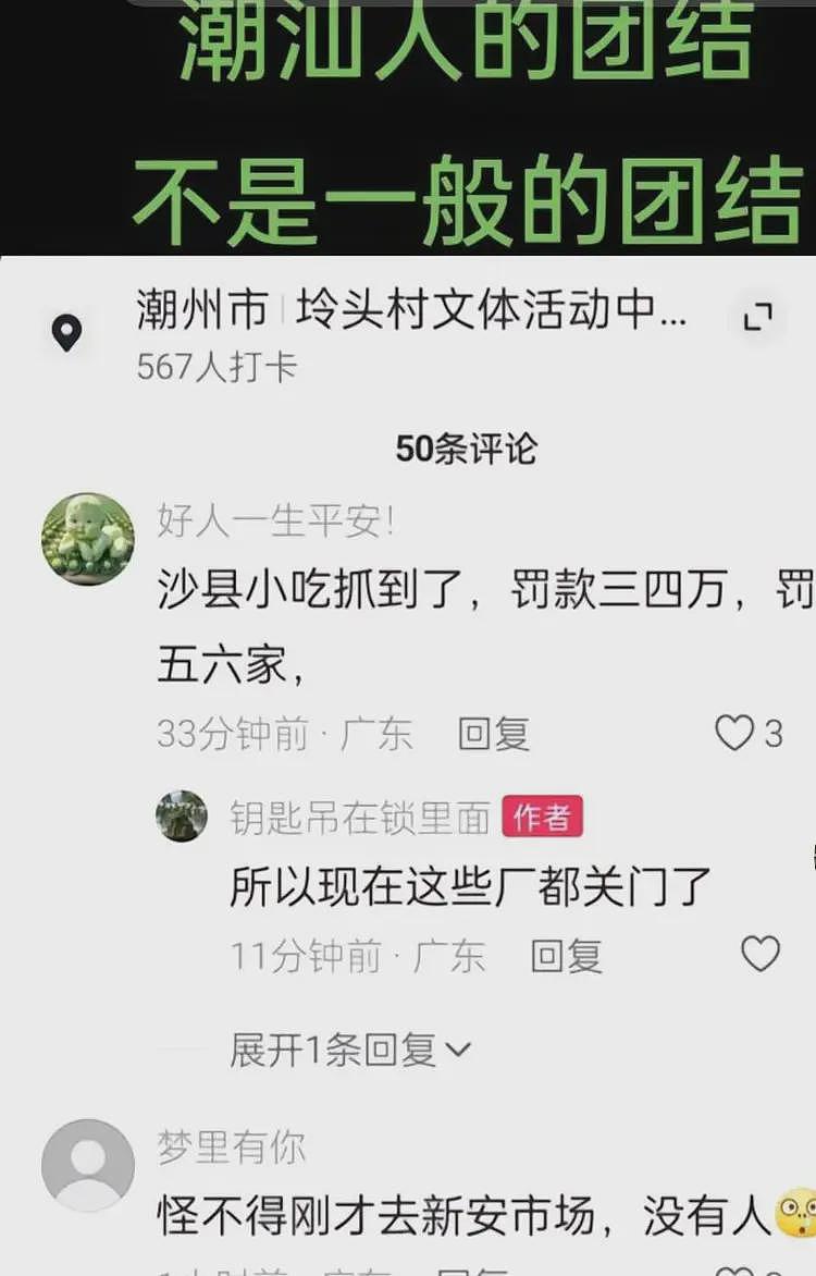 闹大了！广东潮汕大量商家为了逃避检查关门停业，店家称罚不起（组图） - 12