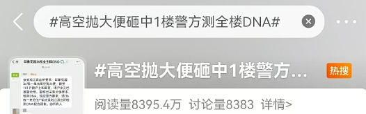 炸裂！沪上网红小区有人高空抛大便？业主要求警方验DNA，但结果...（组图） - 14