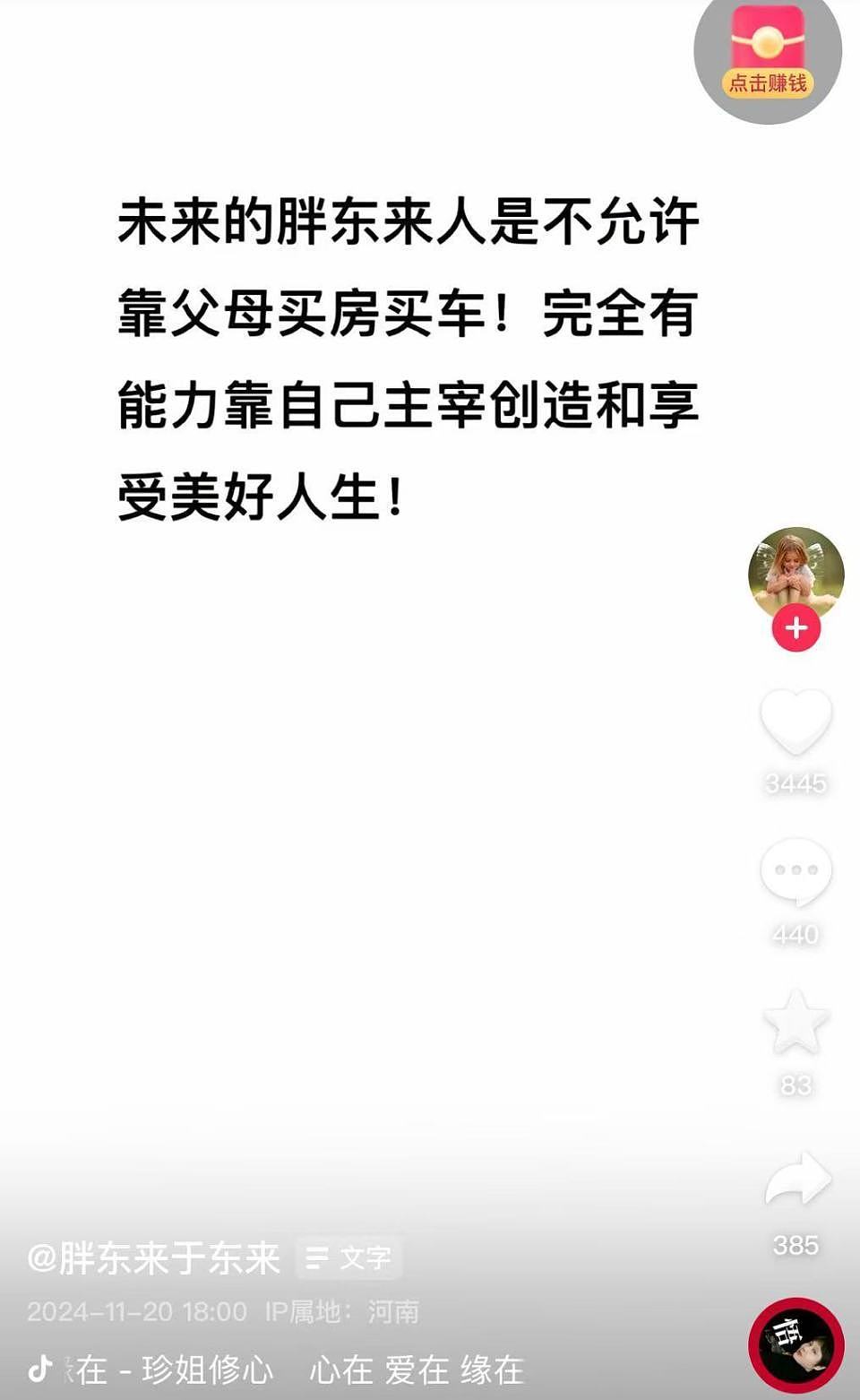 要求员工不要彩礼、不靠父母买房引热议，于东来连发11条动态（组图） - 4