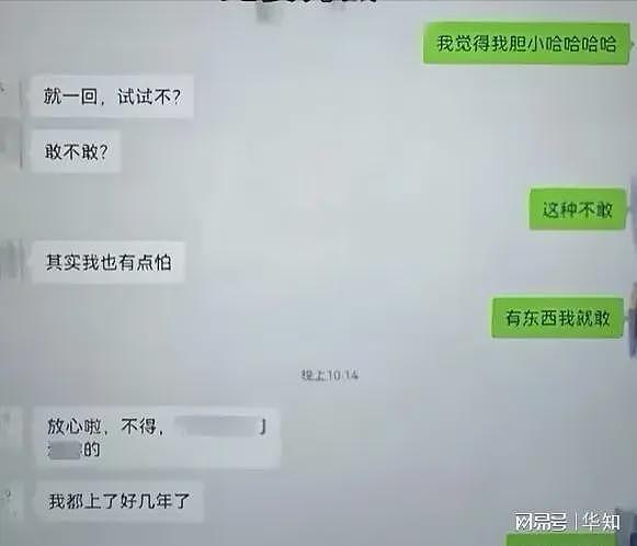 毁三观的“四川女干部聊天记录”：新型发癫，正在恶心中国女人（组图） - 8