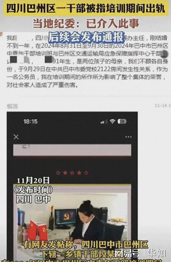 毁三观的“四川女干部聊天记录”：新型发癫，正在恶心中国女人（组图） - 1