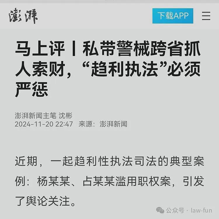 警察私带警械跨省抓民营企业家索财：抢劫犯还是滥用职权犯？（组图） - 2