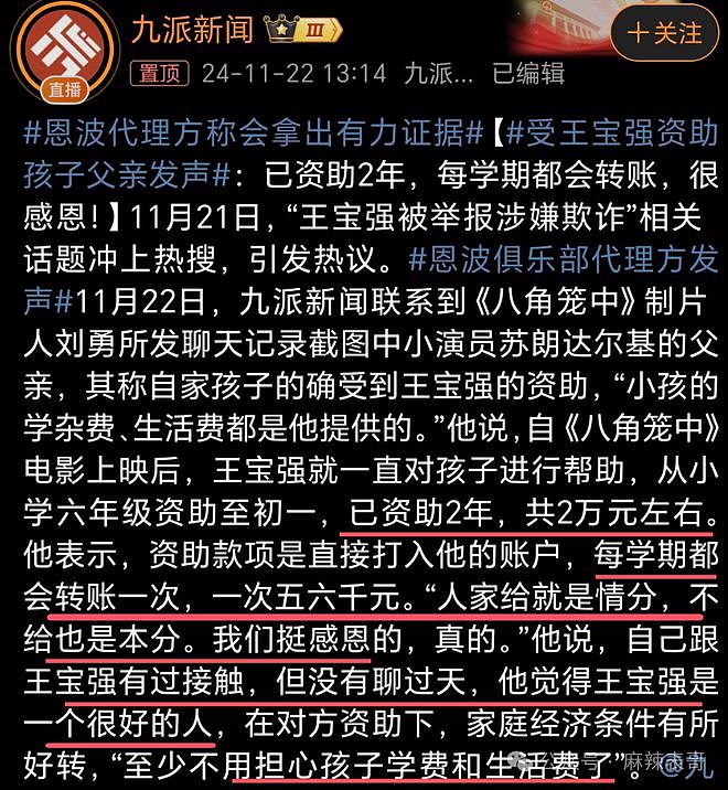 一个月被爆两次，王宝强这是得罪谁了？（组图） - 47