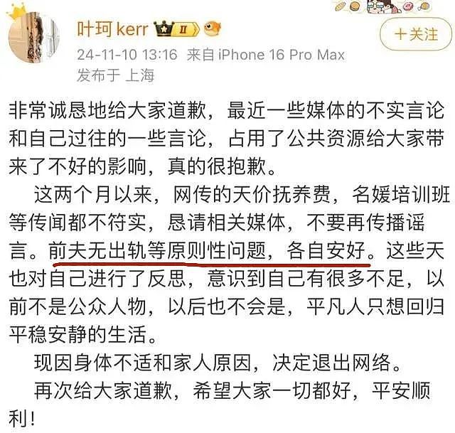 叶珂退网了，黄晓明道歉了（组图） - 3