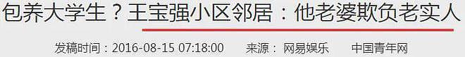 一个月被爆两次，王宝强这是得罪谁了？（组图） - 97