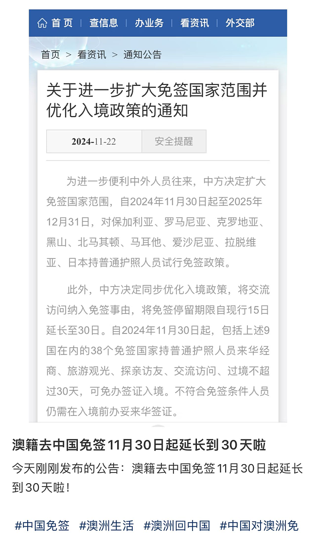 中国官宣好消息！澳洲人入境中国，免签时间增加至30天，妈妈们可以带娃随时飞啦（组图） - 11