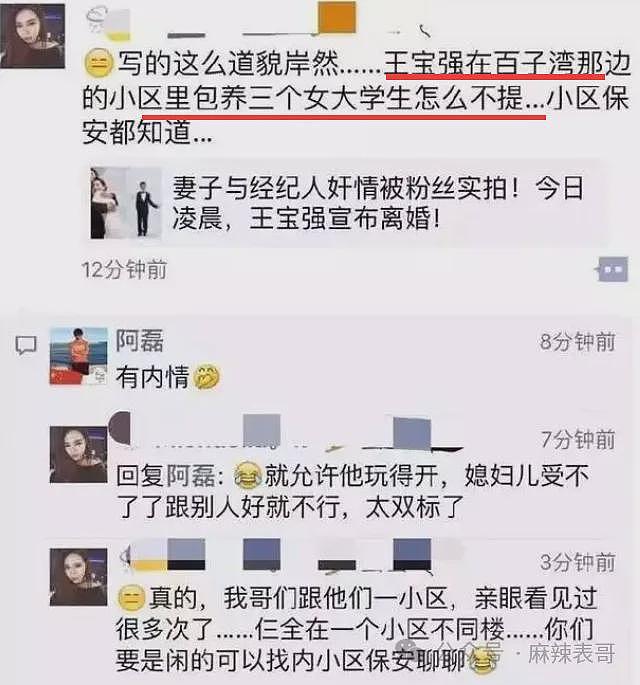 一个月被爆两次，王宝强这是得罪谁了？（组图） - 95