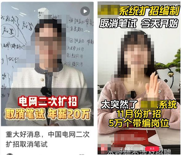 “华润集团扩招3万大学生”“中国邮政3万个编制岗”⋯⋯短视频售卖“央国企”工作？有人被骗30万元（组图） - 4