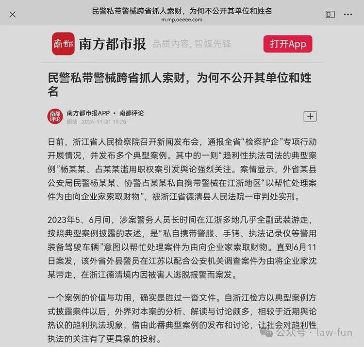 警察私带警械跨省抓民营企业家索财：抢劫犯还是滥用职权犯？（组图） - 8