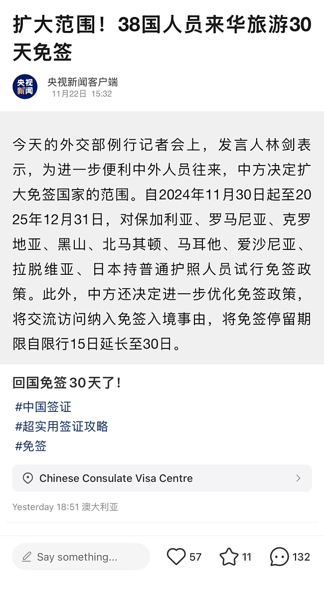 中国官宣好消息！澳洲人入境中国，免签时间增加至30天，妈妈们可以带娃随时飞啦（组图） - 10