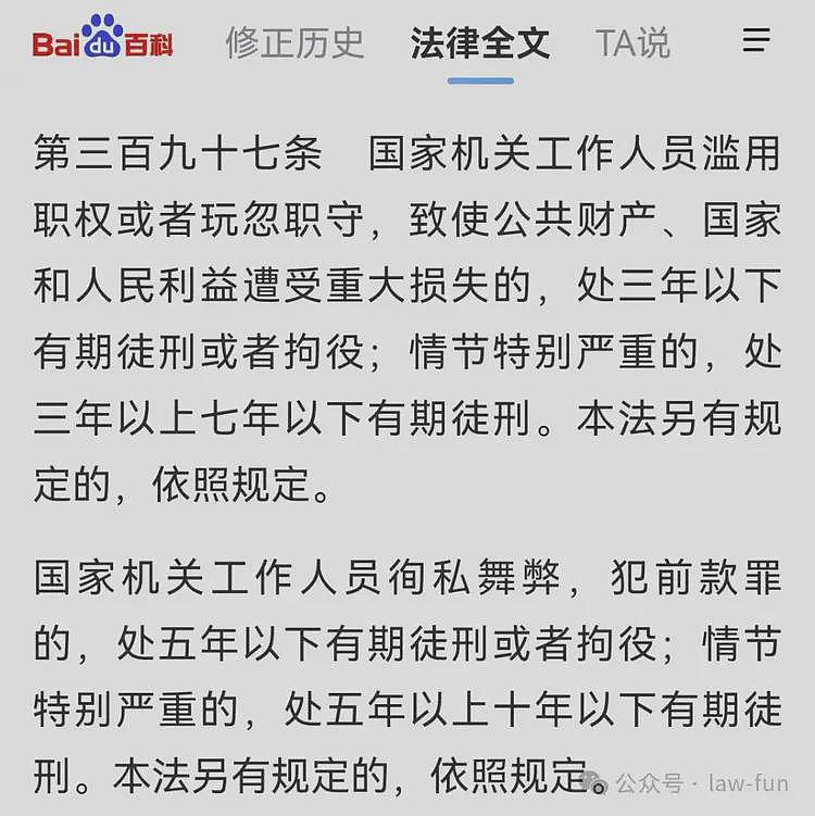 警察私带警械跨省抓民营企业家索财：抢劫犯还是滥用职权犯？（组图） - 7