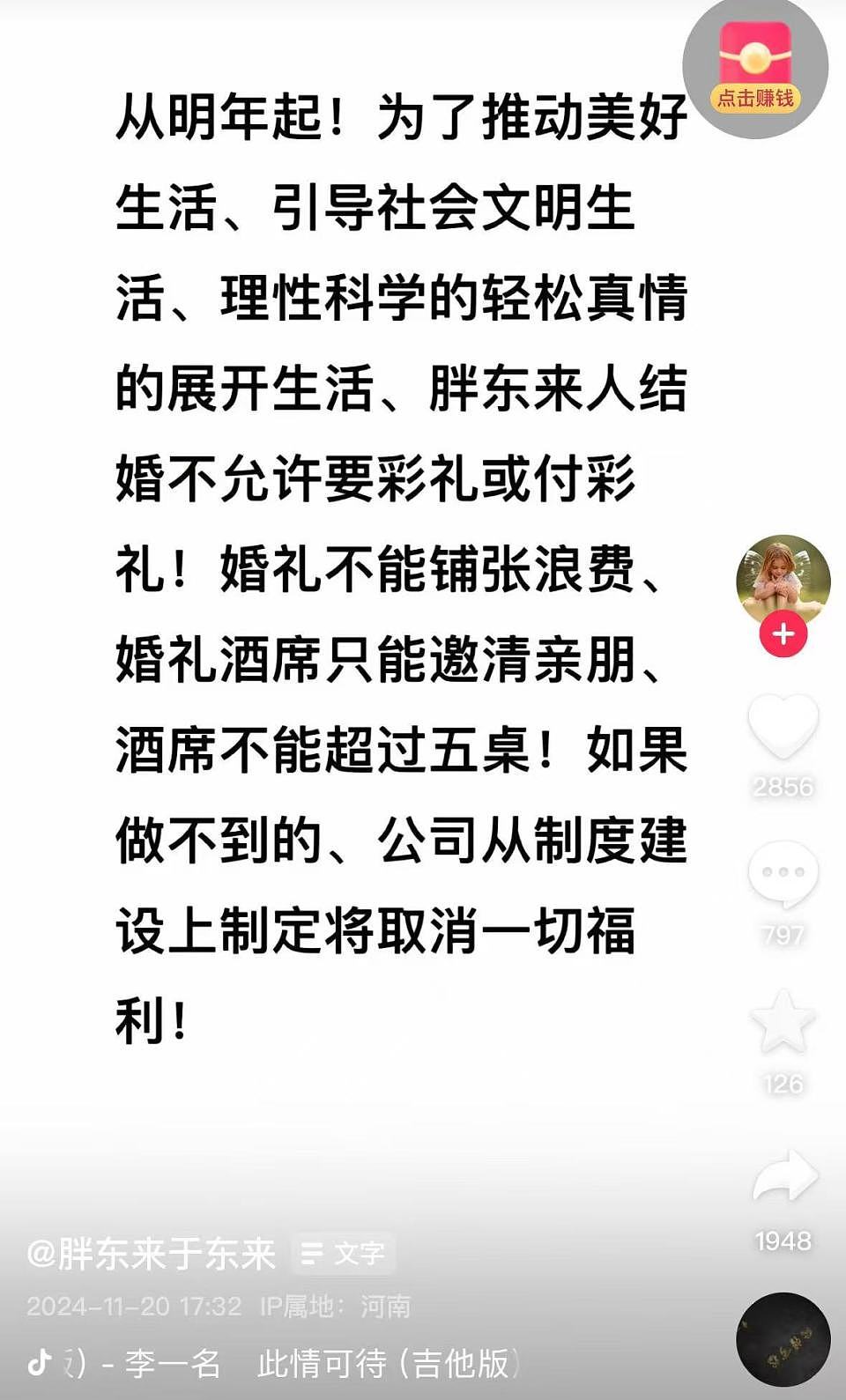 要求员工不要彩礼、不靠父母买房引热议，于东来连发11条动态（组图） - 3