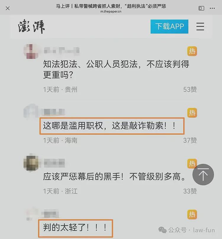 警察私带警械跨省抓民营企业家索财：抢劫犯还是滥用职权犯？（组图） - 3