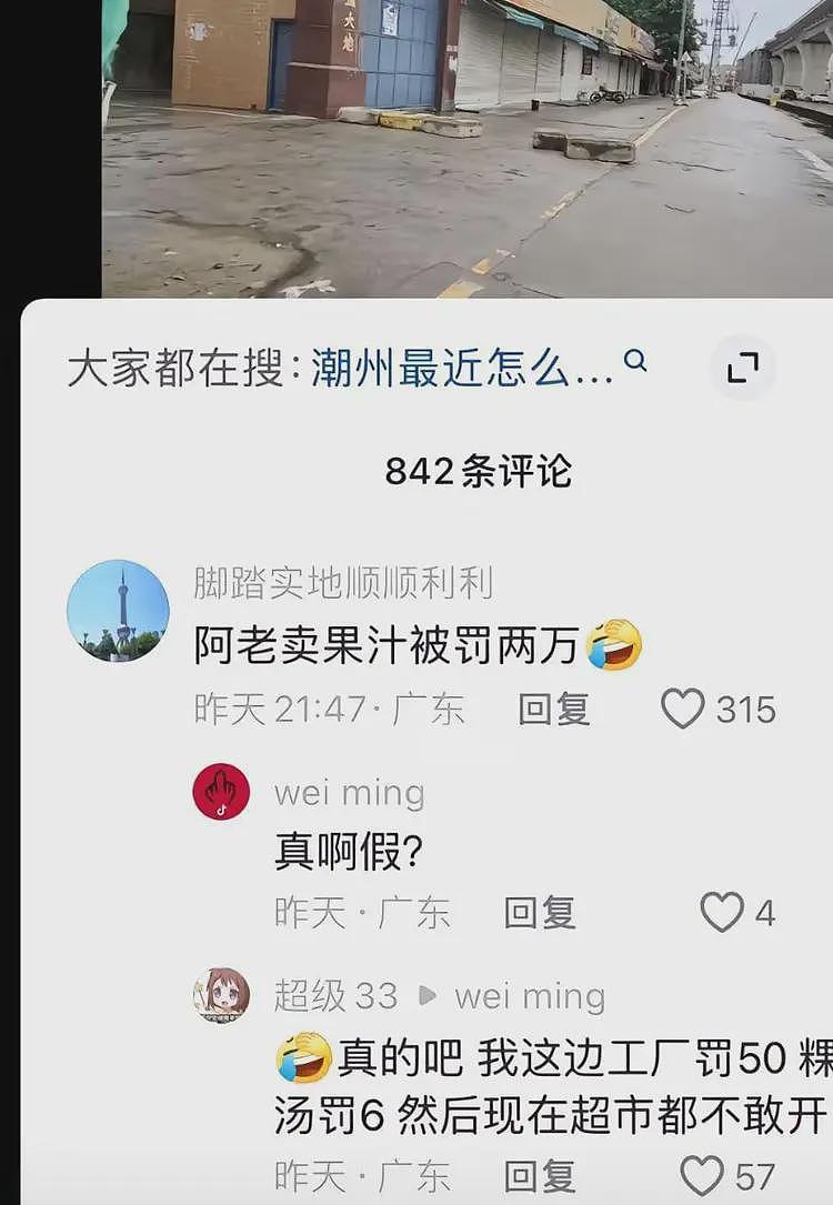 闹大了！广东潮汕大量商家为了逃避检查关门停业，店家称罚不起（组图） - 11