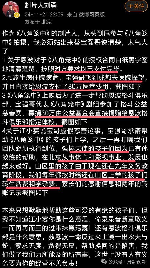 一个月被爆两次，王宝强这是得罪谁了？（组图） - 30