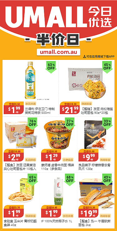 本周最新！澳洲各大超商特价商品一网打尽，大批好物骨折破半价！Aldi、UMall…（组图） - 36