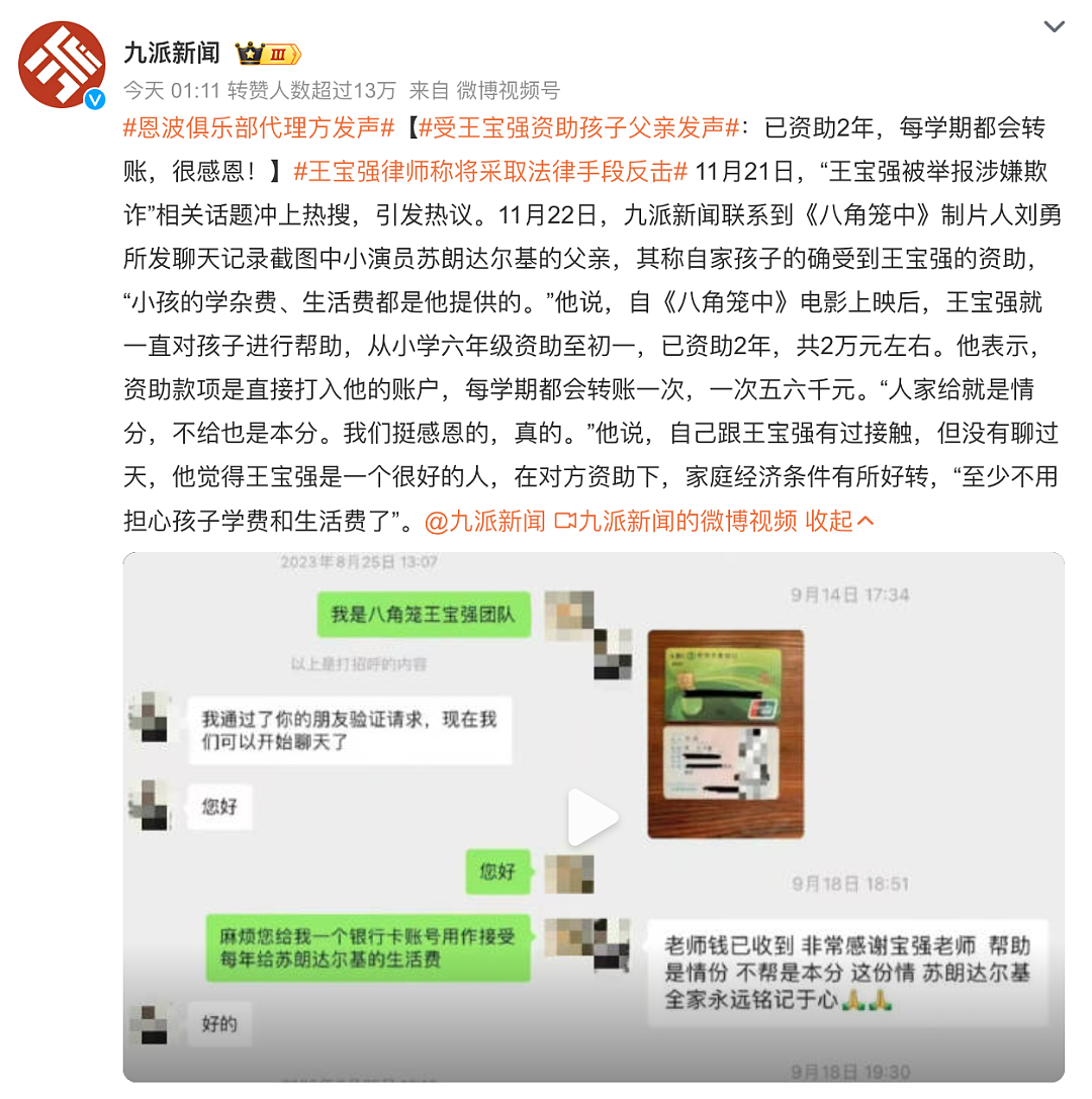 王宝强被举报诈骗1.1亿的瓜，我梳理了3个疑点，只能说信息量很大…（组图） - 9