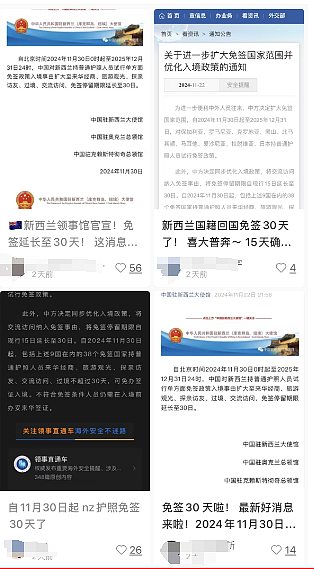 重大利好！新西兰入籍华人回国更容易了！中国单向免签！丝滑入境三十天攻略来了...（组图） - 1