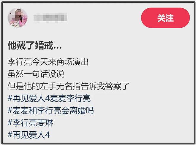 李行亮最新商演照曝光，戴婚戒力破离婚传闻，麦琳被爆将直播带货（组图） - 10