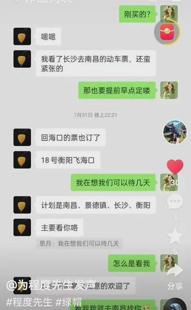 海南陵水政法委书记出轨人妻事件真正的源头：始于朋友的“局中局”（组图） - 23