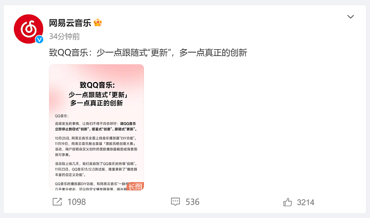 忍不住了，网易云音乐喊话QQ音乐：请停止抄袭（组图） - 1