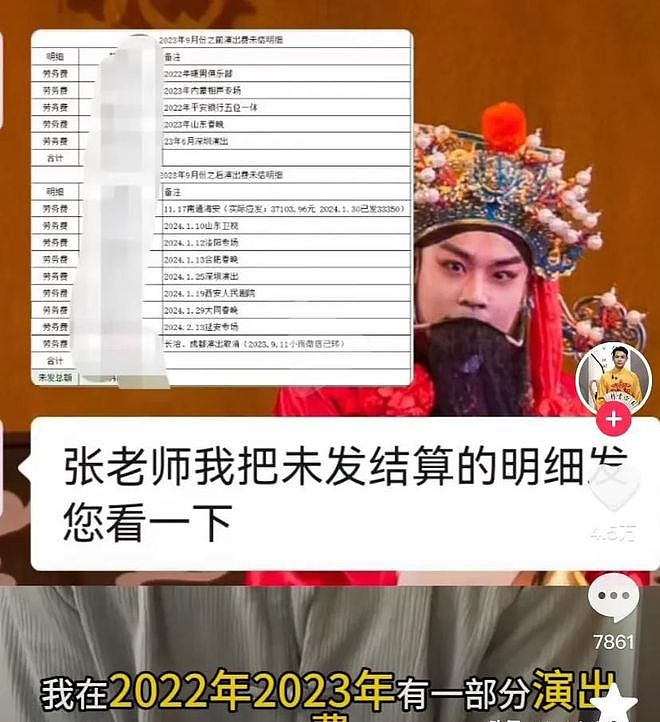 大反转！张玉浩回击卢鑫，挪用公款，煽动未成年，更多内情被曝光（组图） - 7