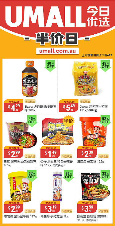 本周最新！澳洲各大超商特价商品一网打尽，大批好物骨折破半价！Aldi、UMall…（组图） - 13