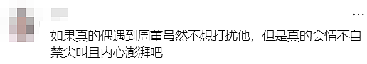 激动！周董参加澳洲学校家长活动！给娃选的学校，都是“顶流”（组图） - 5