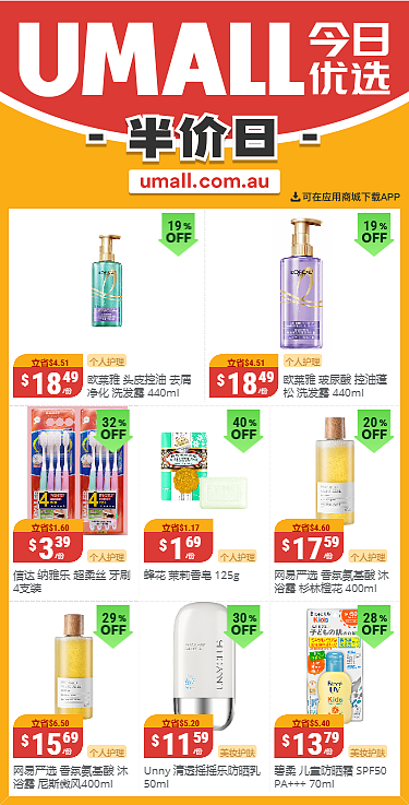 本周最新！澳洲各大超商特价商品一网打尽，大批好物骨折破半价！Aldi、UMall…（组图） - 26