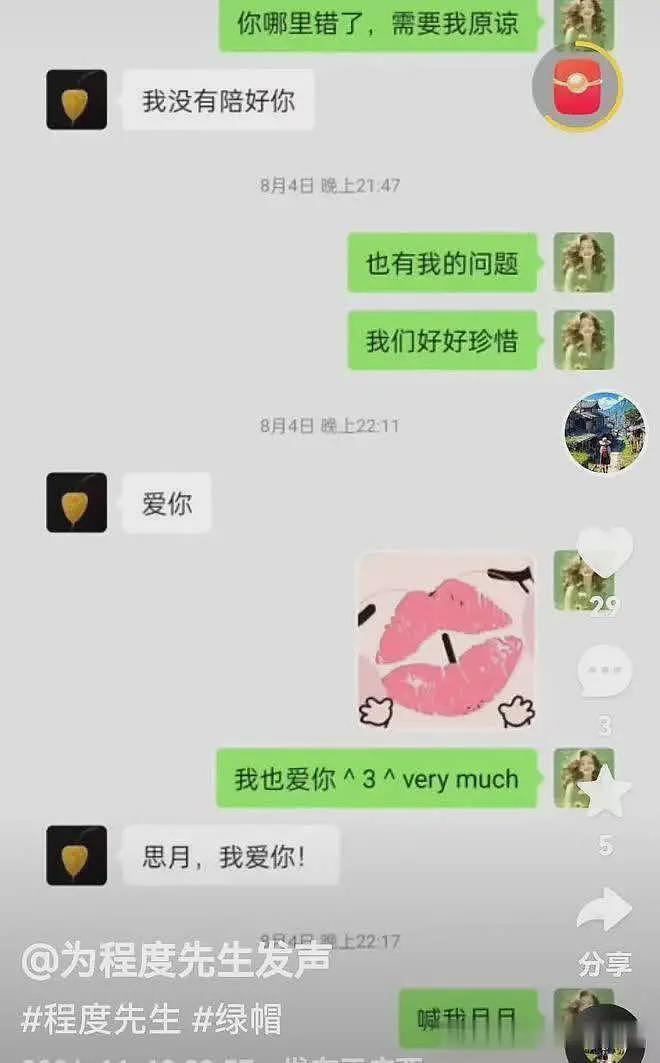 海南陵水政法委书记出轨人妻事件真正的源头：始于朋友的“局中局”（组图） - 18