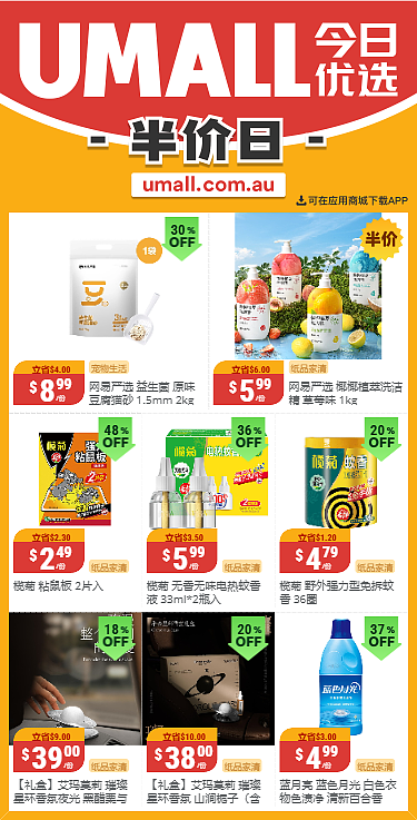 本周最新！澳洲各大超商特价商品一网打尽，大批好物骨折破半价！Aldi、UMall…（组图） - 23