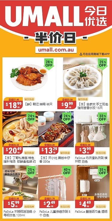 本周最新！澳洲各大超商特价商品一网打尽，大批好物骨折破半价！Aldi、UMall…（组图） - 29